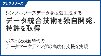 マクロミル、シングルソースデータを拡張生成するデータ統合技術を独自開発、特許を取得